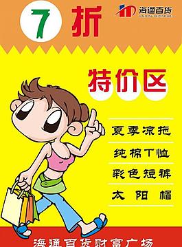 特價區海報圖片