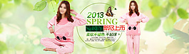 春季家居服廣告