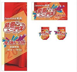 服裝店的海報(bào) jasmine茉莉圖片