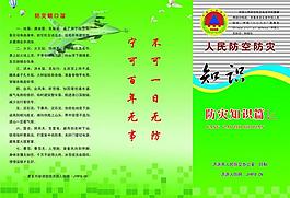 防災知識宣傳單圖片