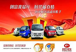時代汽車圖片