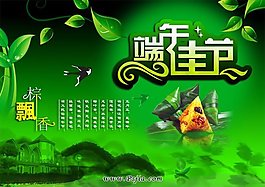端午佳節(jié)懷古粽子海報PSD素材