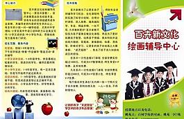教育宣傳單圖片