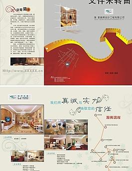 裝飾公司折頁圖片