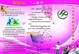 人口和计划生育正面图片