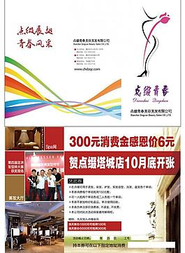 美容院開張折頁圖片