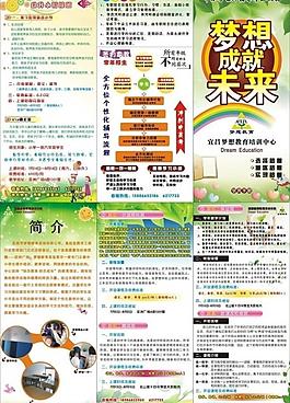 中小學課外輔導三折頁圖片