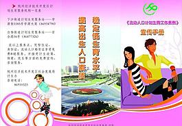 計劃生育工作條例三折頁圖片