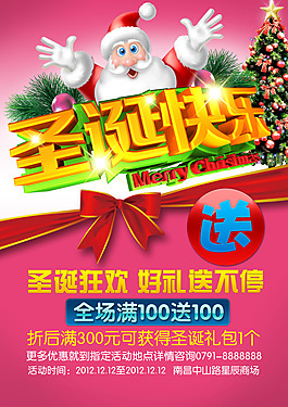 圣誕節(jié)最新PSD高清分層素材圣誕快樂