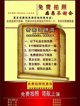婚紗 影樓 宣傳單圖片