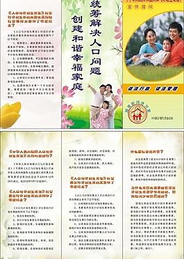 計劃生育宣傳圖片