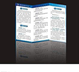 数字电视三折页2图片