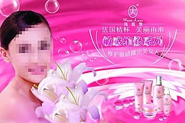 粉色百合花化妝品廣告海報(bào)