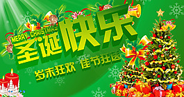 圣誕節(jié)最新PSD高清分層素材圣誕快樂(lè)
