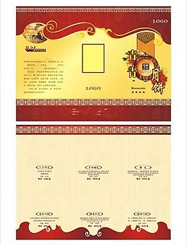 賓館中秋月餅宣傳三折頁(yè)圖片
