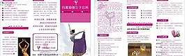 瑜伽三折頁宣傳單圖片