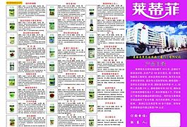 萊蒂菲三折頁封面圖片
