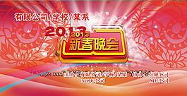 最新PSD高清分層素材新年晚會(huì)海報(bào)
