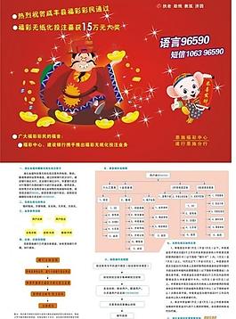 彩票三折頁設計素材 模版圖片
