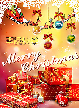圣誕節(jié)最新PSD高清分層素材圣誕快樂
