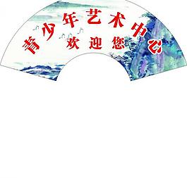 青少年藝術(shù)中心歡迎您圖片