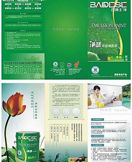 凈味環(huán)保墻面漆三折頁圖片