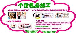 個(gè)性禮品加工海報(bào)圖片