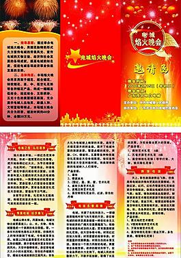 焰火烟花晚会邀请函三折页图片