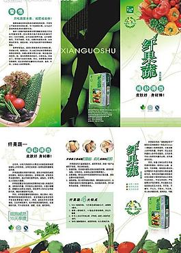 纖果蔬膠囊三折頁矢量圖圖片