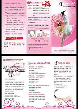 產后恢復3折頁圖片
