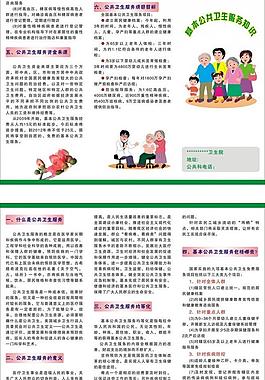 基本公共衛(wèi)生服務(wù)知識a4三折頁圖片