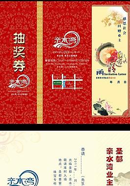中秋节房地产业主联谊会邀请函图片