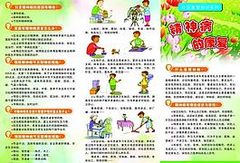 精神病的康復知識宣傳彩頁圖片