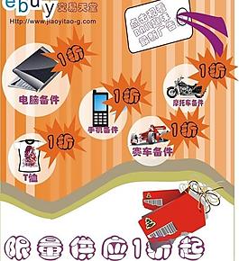 交易天堂宣傳單圖片