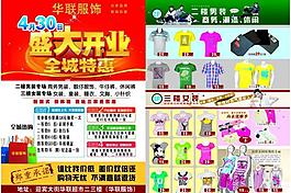 服装盛大开业宣传单图片