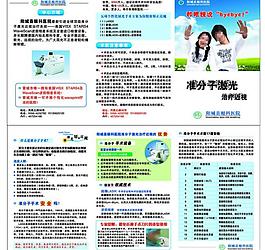 阳城县眼科医院dm宣传单图片