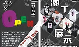 潮服傳單圖片