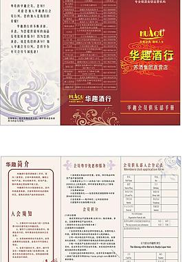 会员手册图片