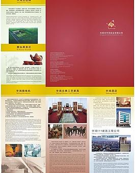 東莞市宇鴻實(shí)業(yè)有限公司三折頁(yè)圖片