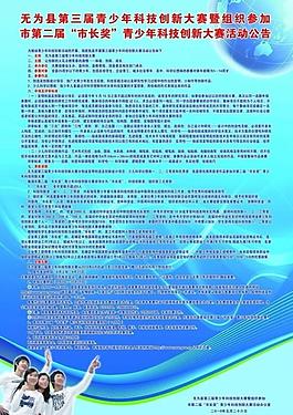 青少年科技創新大賽活動公告圖片