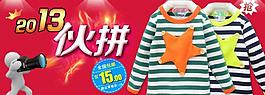 童裝伙拼圖片