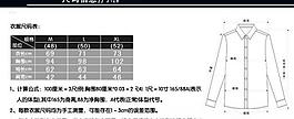 襯衫尺碼信息圖片