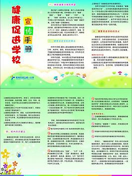 学校宣传折页图片
