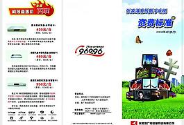 有線數字電視資費標準三折頁圖片