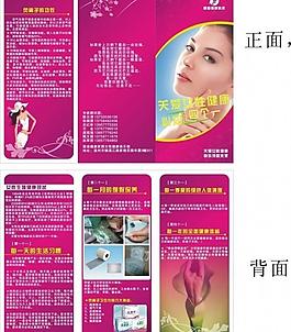富迪健康科技三折頁宣傳單圖片