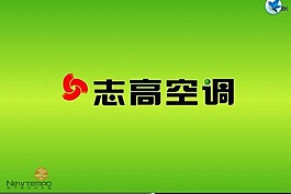 志高空調(diào)網(wǎng)站片頭