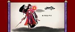 傳統(tǒng)風(fēng)格游戲片頭