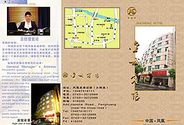 金城賓館宣傳單圖片