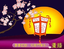 元宵佳节动画