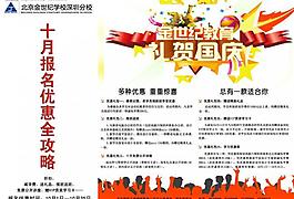 培訓(xùn)招生簡章圖片
